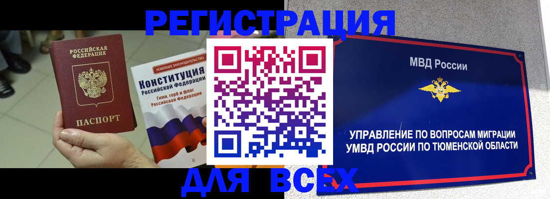 временная прописка в Сельцо