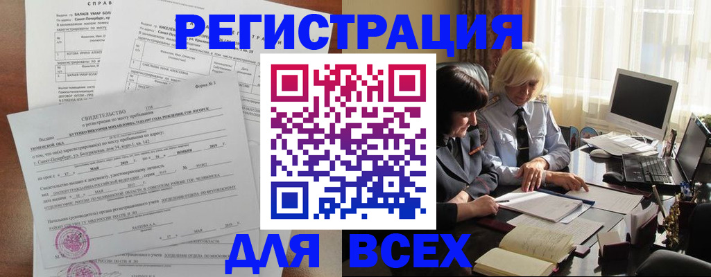 регистрация в Сельцо