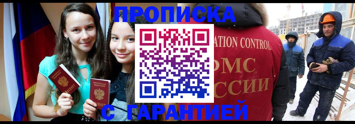 прописка паспорт в Сельцо