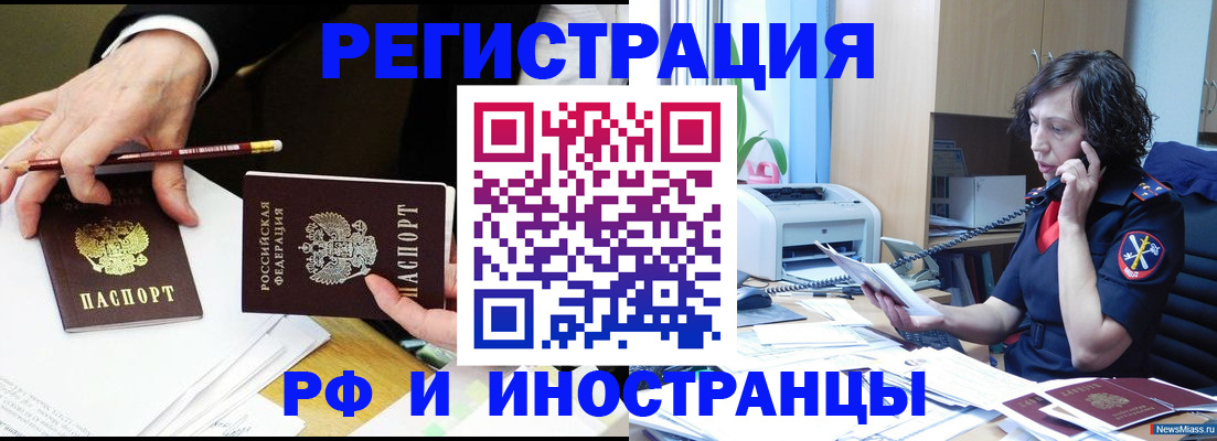 временная регистрация недорого в Сельцо