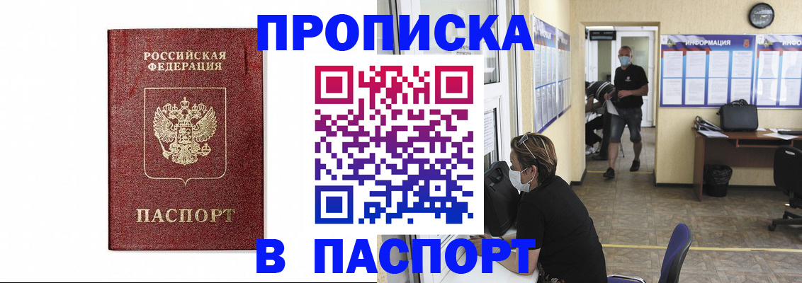 прописка ребенка в Сельцо